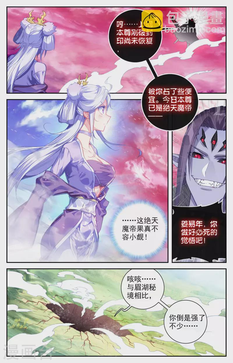 🍶苍穹榜之圣灵纪 第146话上 邪灵之皇 第2页