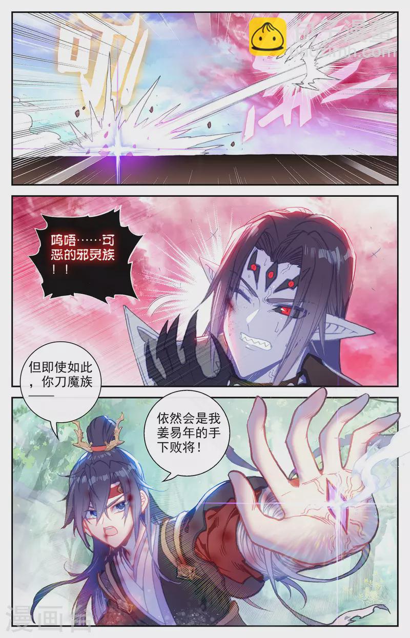 🍶苍穹榜之圣灵纪 第146话上 邪灵之皇 第3页