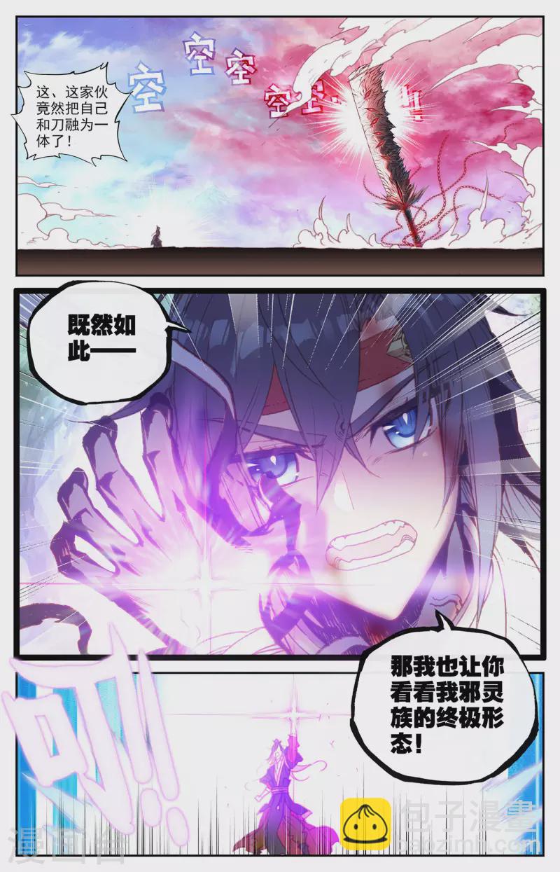🍶苍穹榜之圣灵纪 第146话上 邪灵之皇 第5页