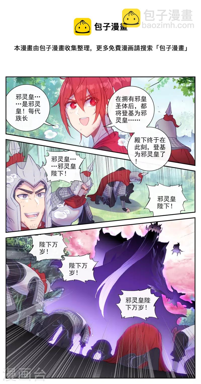 🍶苍穹榜之圣灵纪 第146话上 邪灵之皇 第8页