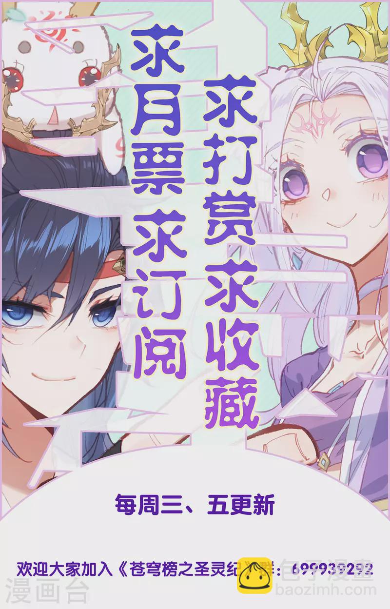 🍶苍穹榜之圣灵纪 第147话上 万众一心 第10页