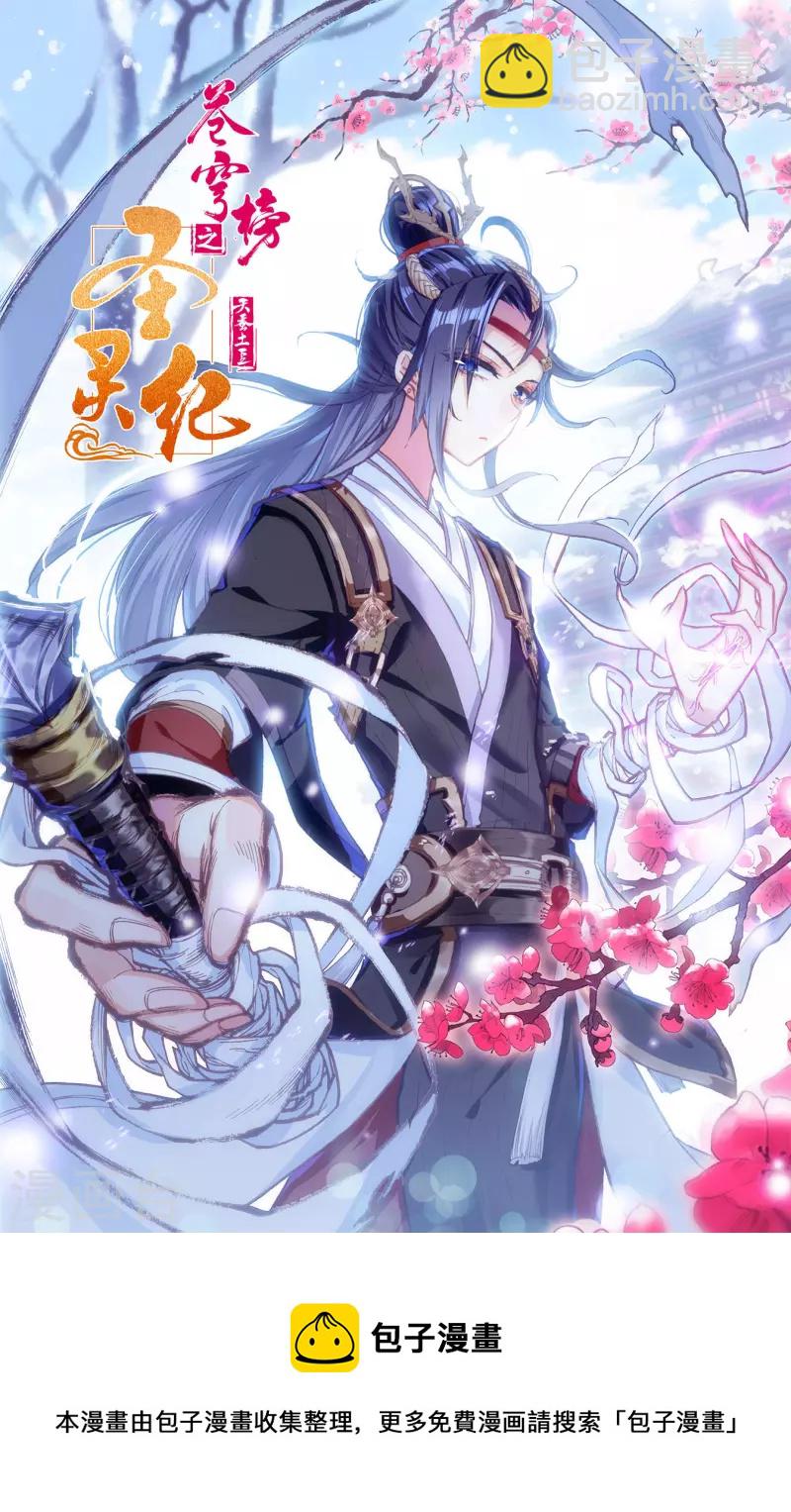 🍶苍穹榜之圣灵纪 第147话上 万众一心 第11页
