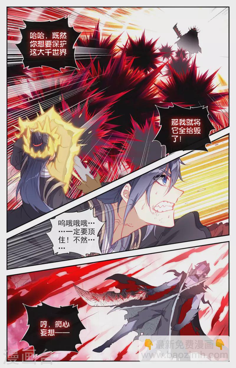 🍶苍穹榜之圣灵纪 第147话上 万众一心 第4页