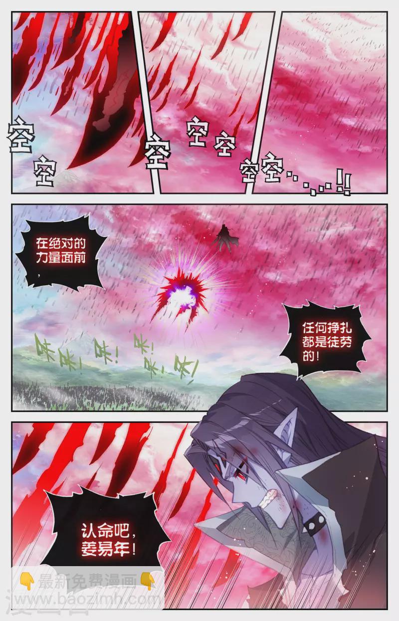 🍶苍穹榜之圣灵纪 第147话上 万众一心 第5页
