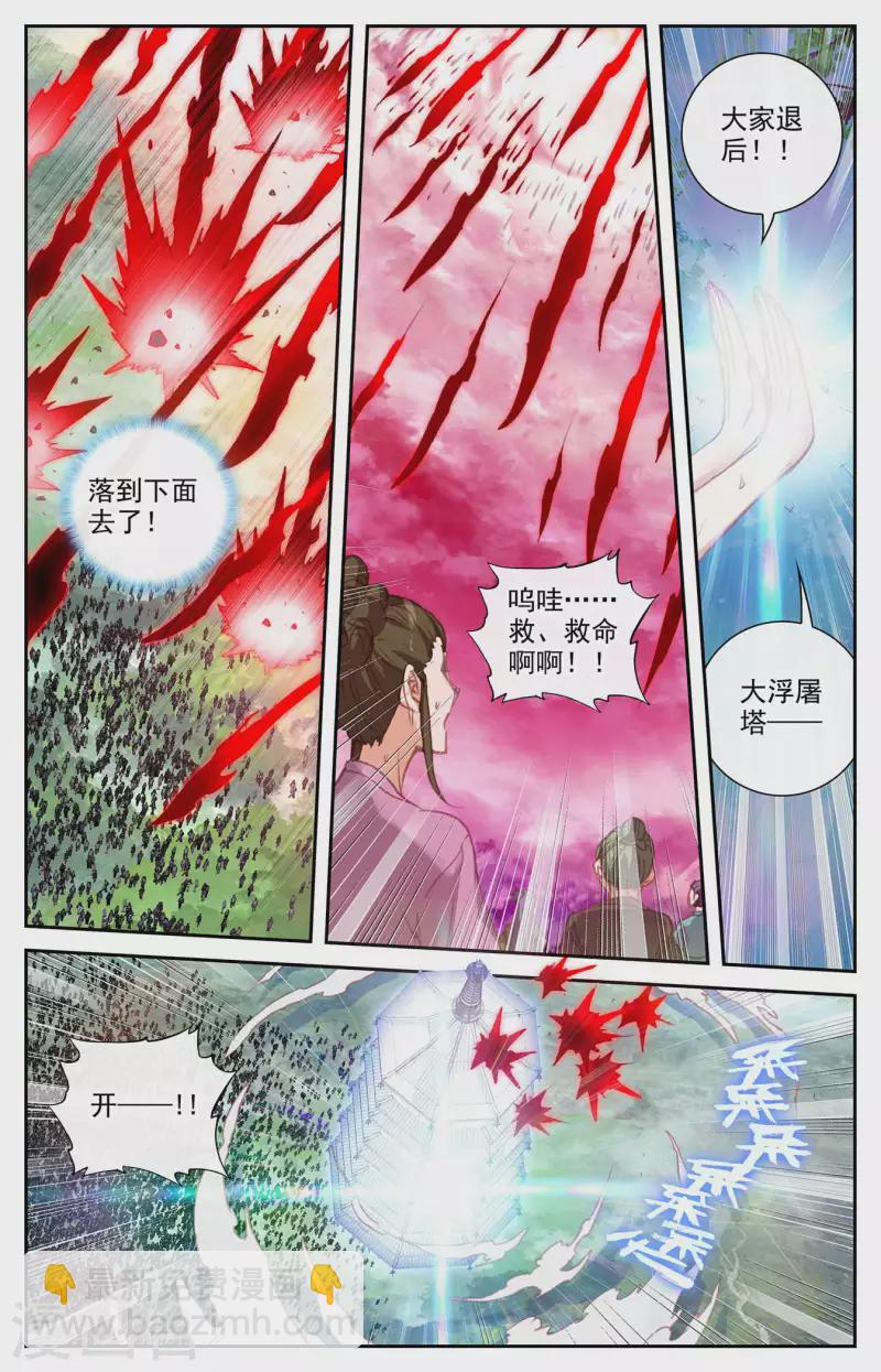 🍶苍穹榜之圣灵纪 第147话上 万众一心 第7页
