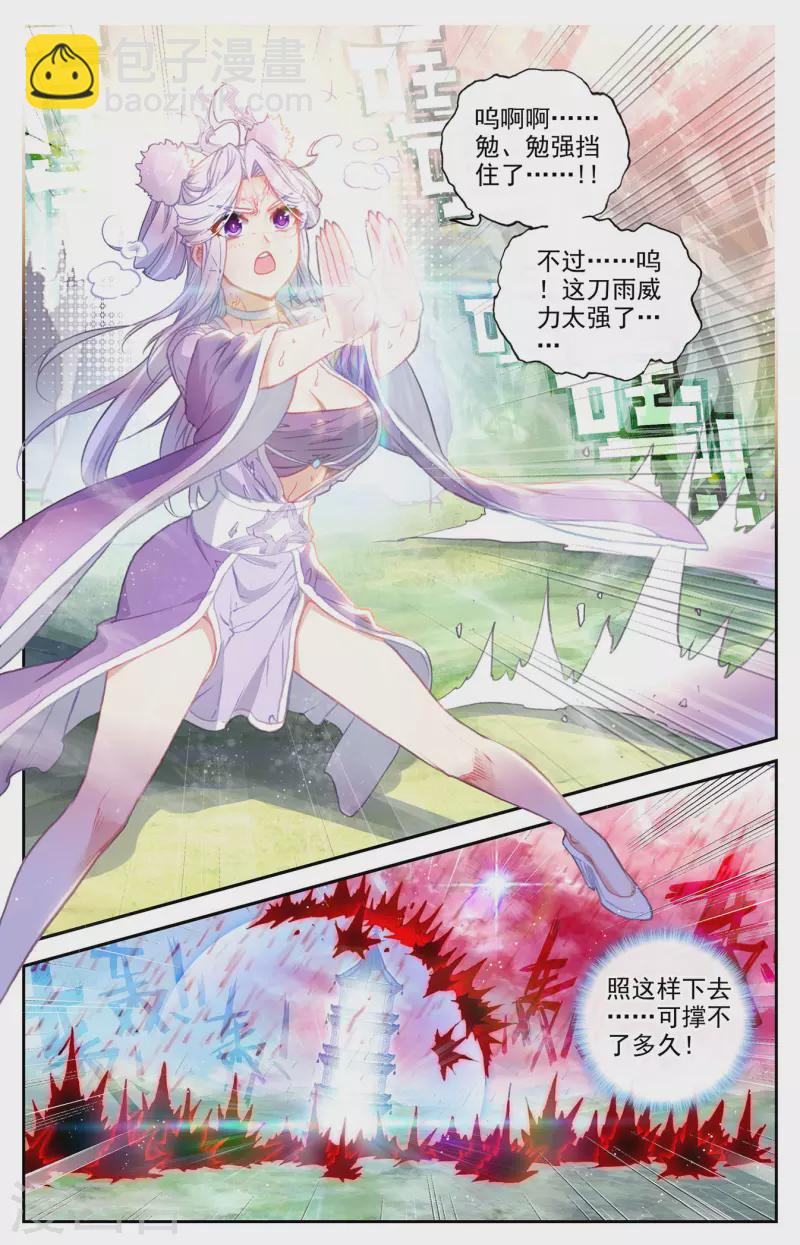 🍶苍穹榜之圣灵纪 第147话上 万众一心 第8页
