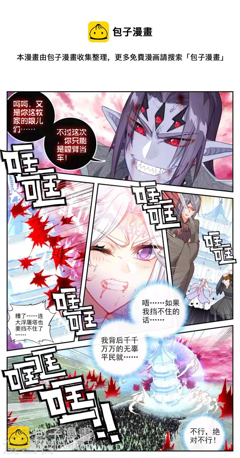 🍶苍穹榜之圣灵纪 第147话上 万众一心 第9页