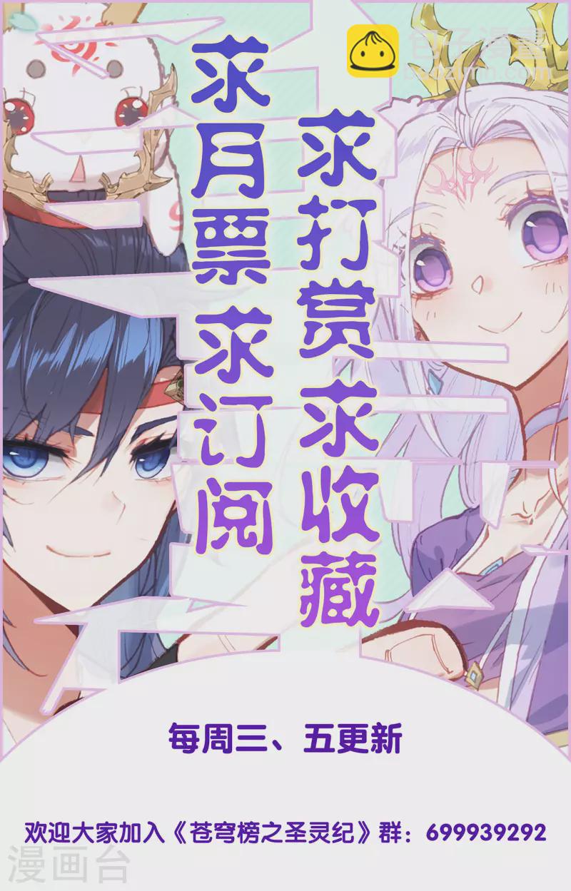 🍶苍穹榜之圣灵纪 第148话上 永不为奴 第10页