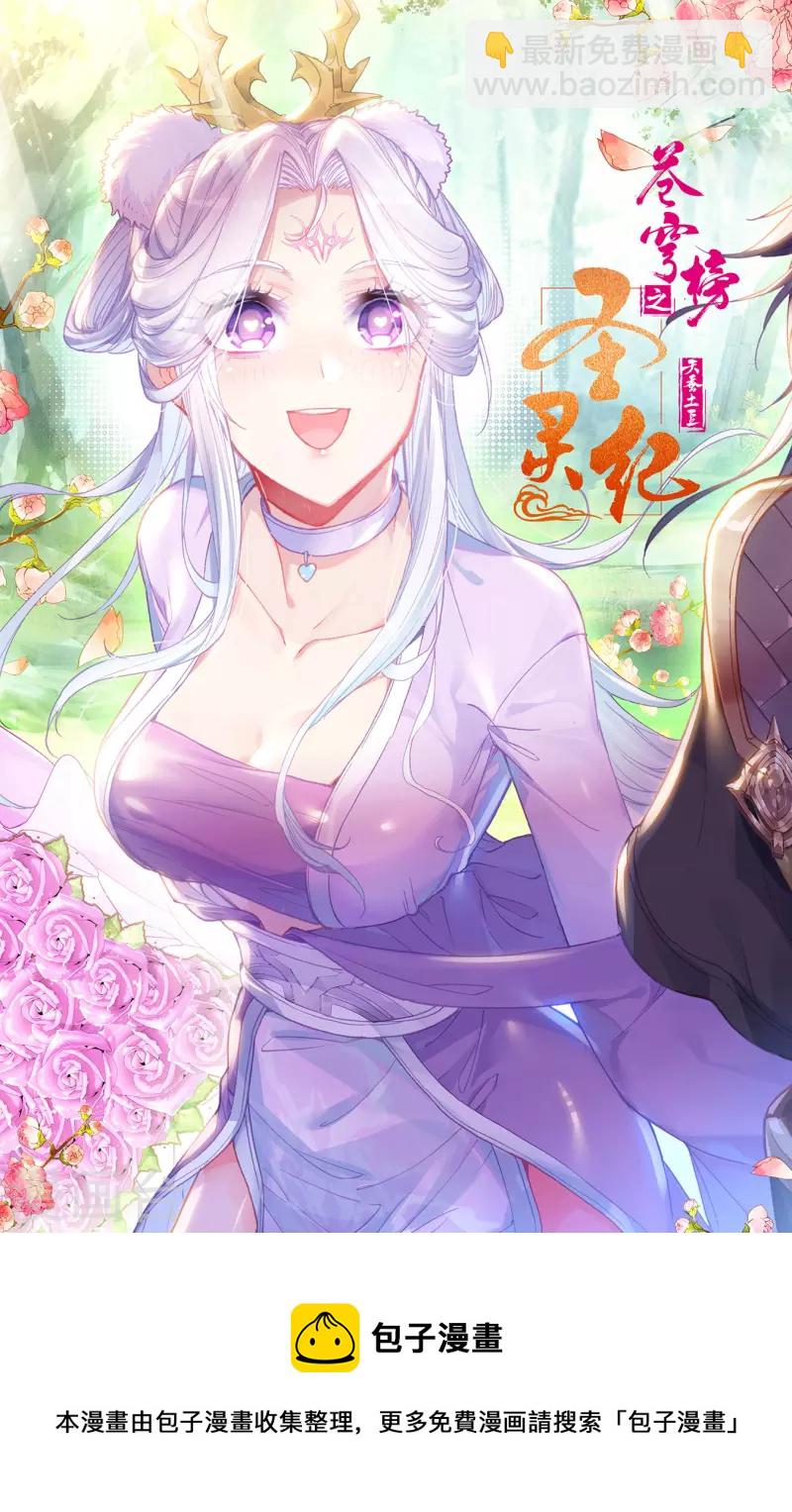 🍶苍穹榜之圣灵纪 第148话上 永不为奴 第11页