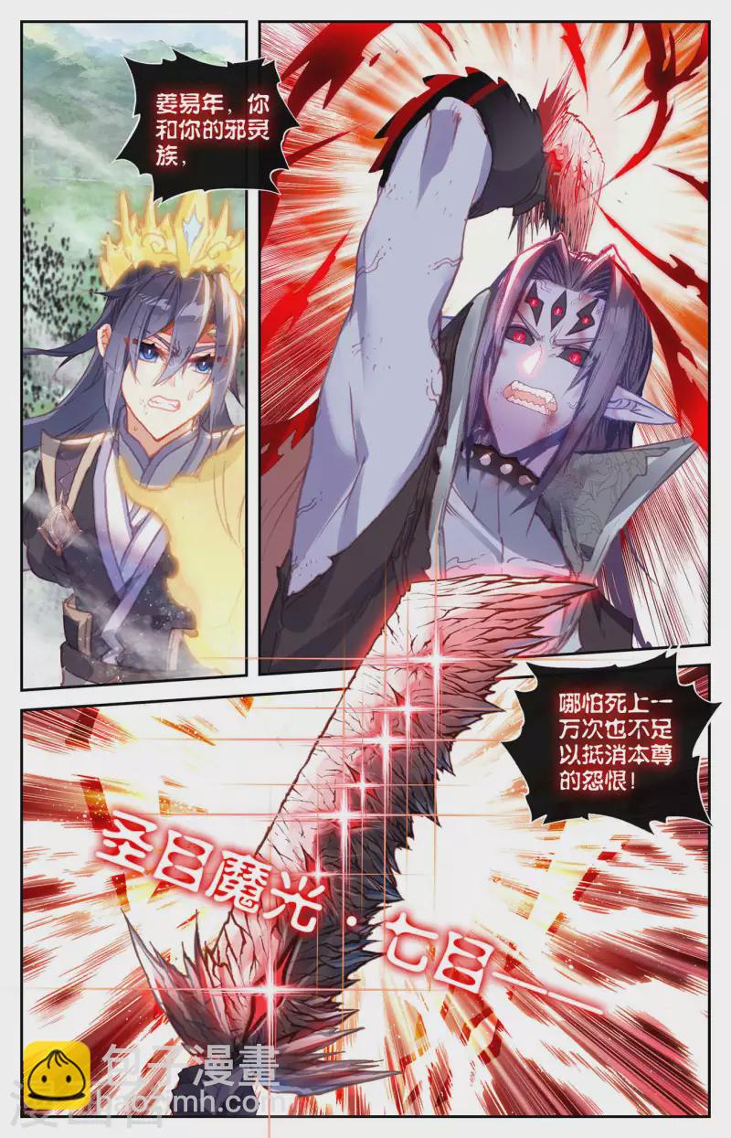 🍶苍穹榜之圣灵纪 第148话上 永不为奴 第3页