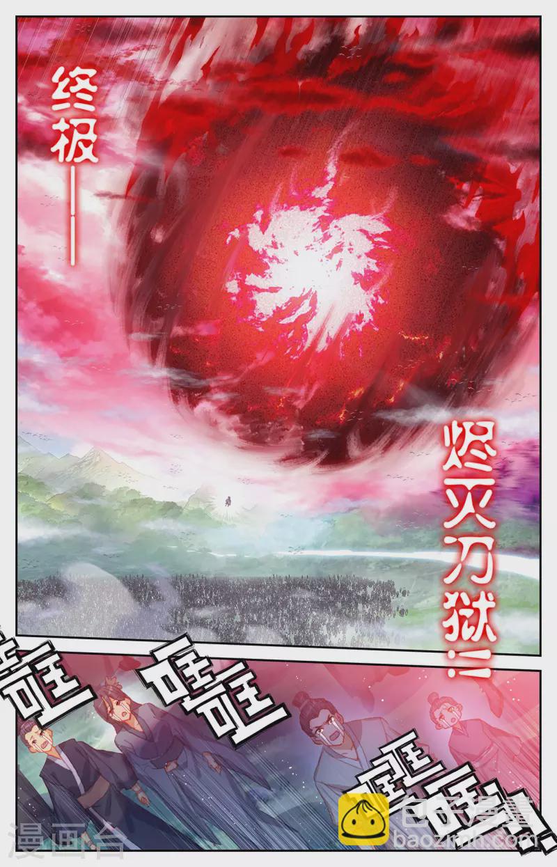 🍶苍穹榜之圣灵纪 第148话上 永不为奴 第8页
