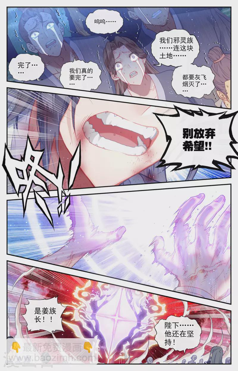 🍶苍穹榜之圣灵纪 第148话上 永不为奴 第9页
