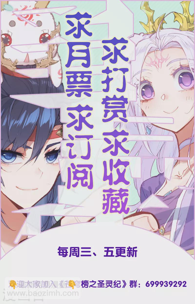 🍶苍穹榜之圣灵纪 第149话上 大千盟约 第10页