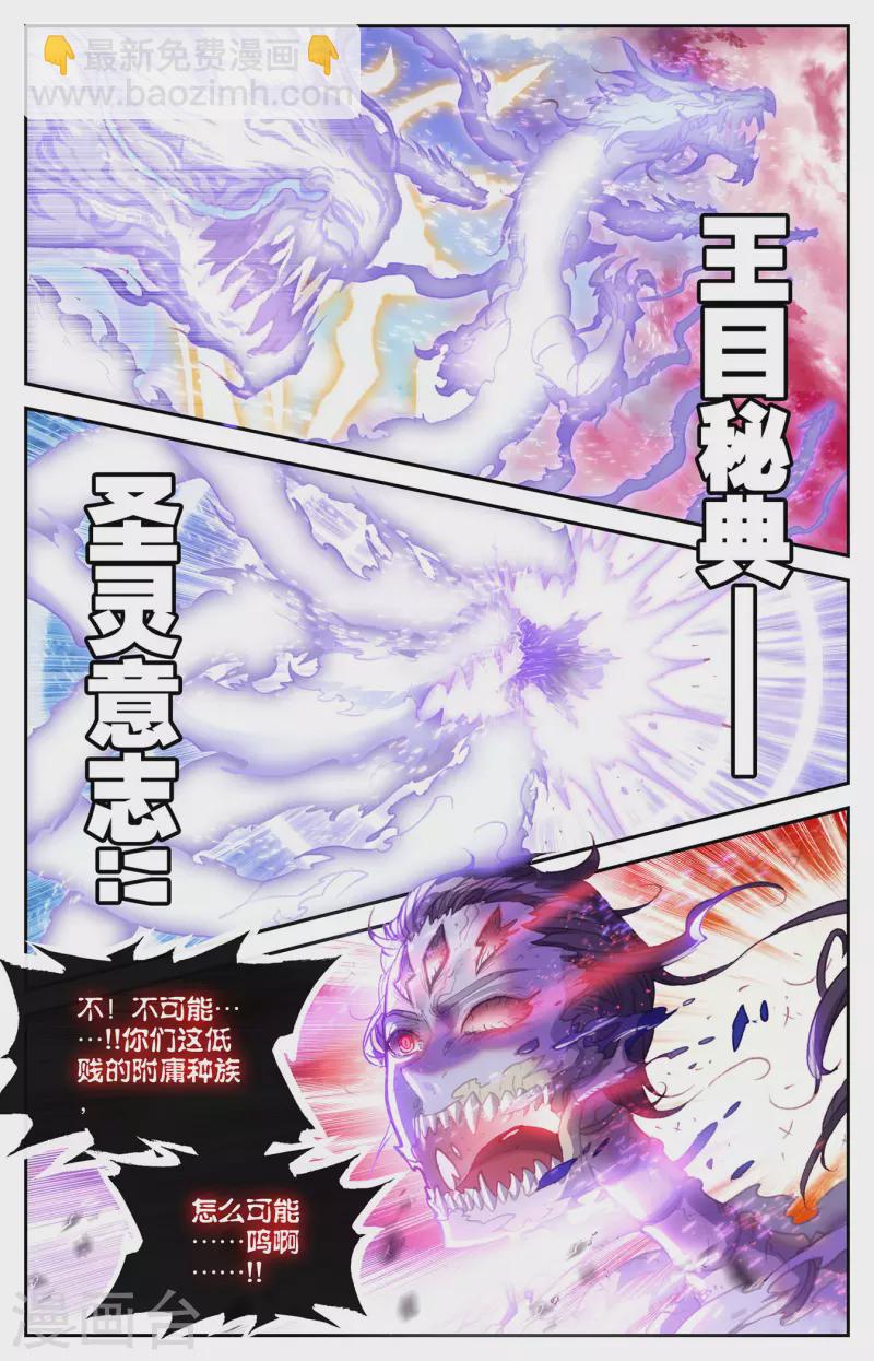 🍶苍穹榜之圣灵纪 第149话上 大千盟约 第2页
