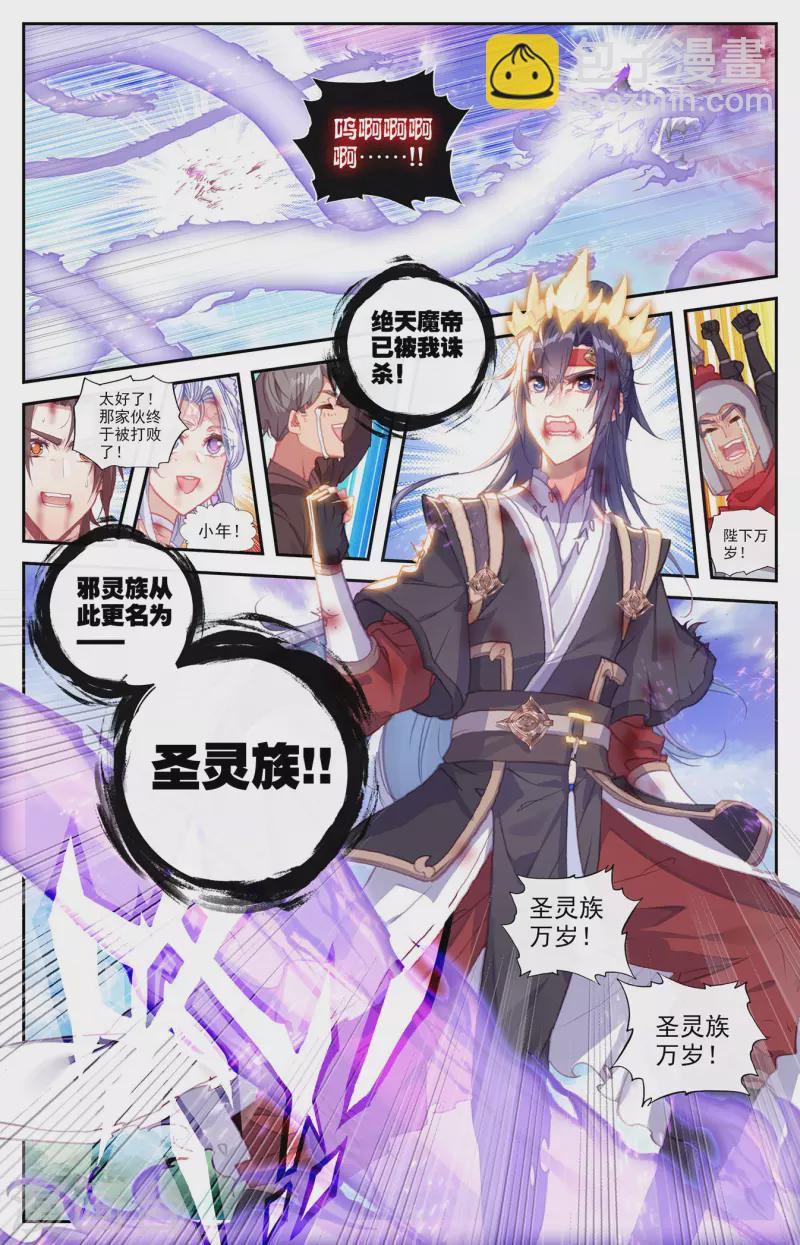 🍶苍穹榜之圣灵纪 第149话上 大千盟约 第3页