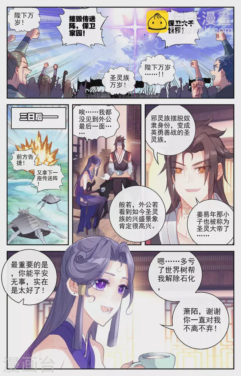 🍶苍穹榜之圣灵纪 第149话上 大千盟约 第4页