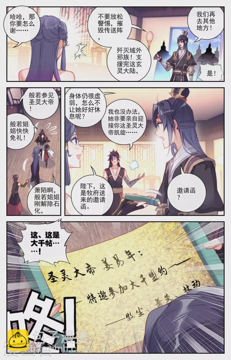 🍶苍穹榜之圣灵纪 第149话上 大千盟约 第5页