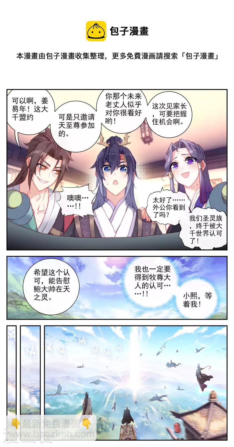 🍶苍穹榜之圣灵纪 第149话上 大千盟约 第6页