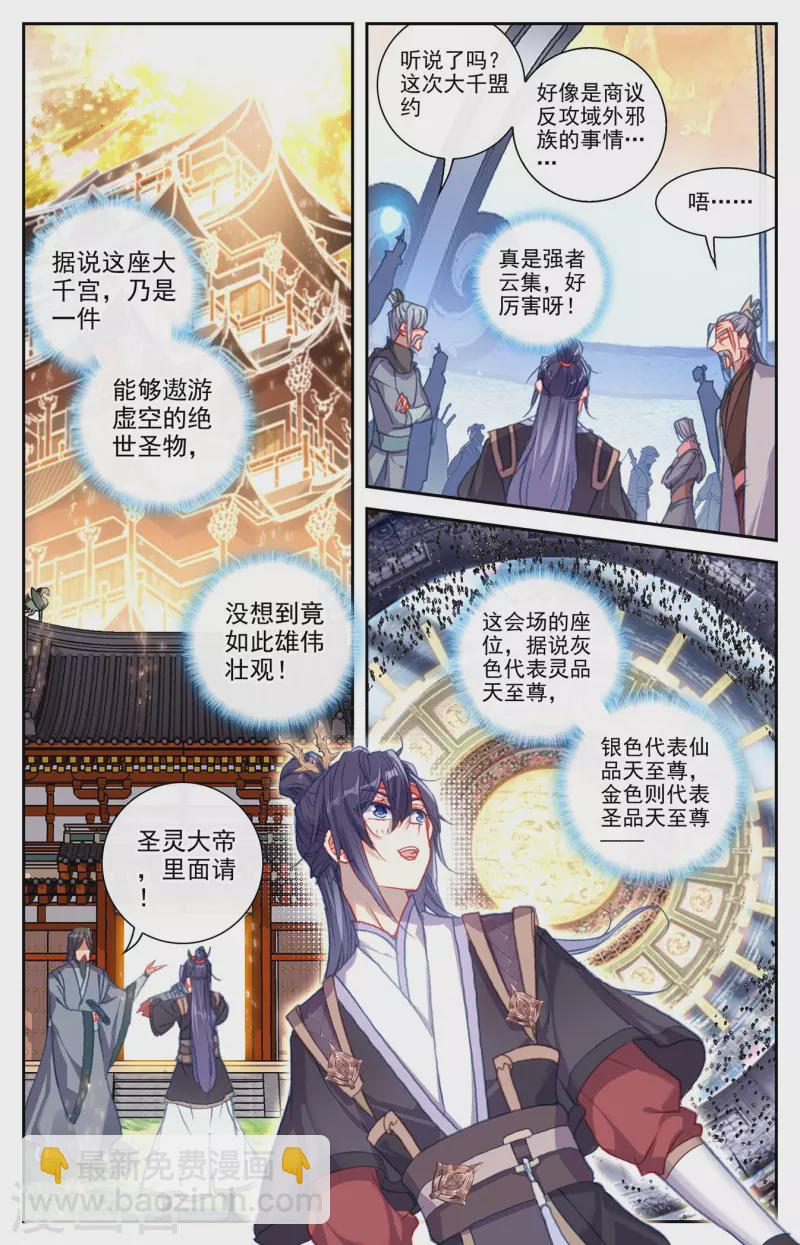 🍶苍穹榜之圣灵纪 第149话上 大千盟约 第7页