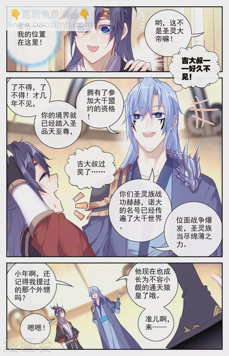 🍶苍穹榜之圣灵纪 第149话上 大千盟约 第8页