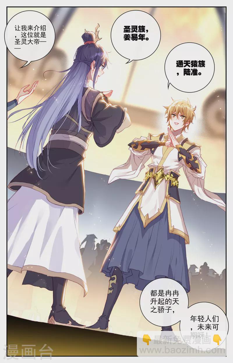 🍶苍穹榜之圣灵纪 第149话上 大千盟约 第9页