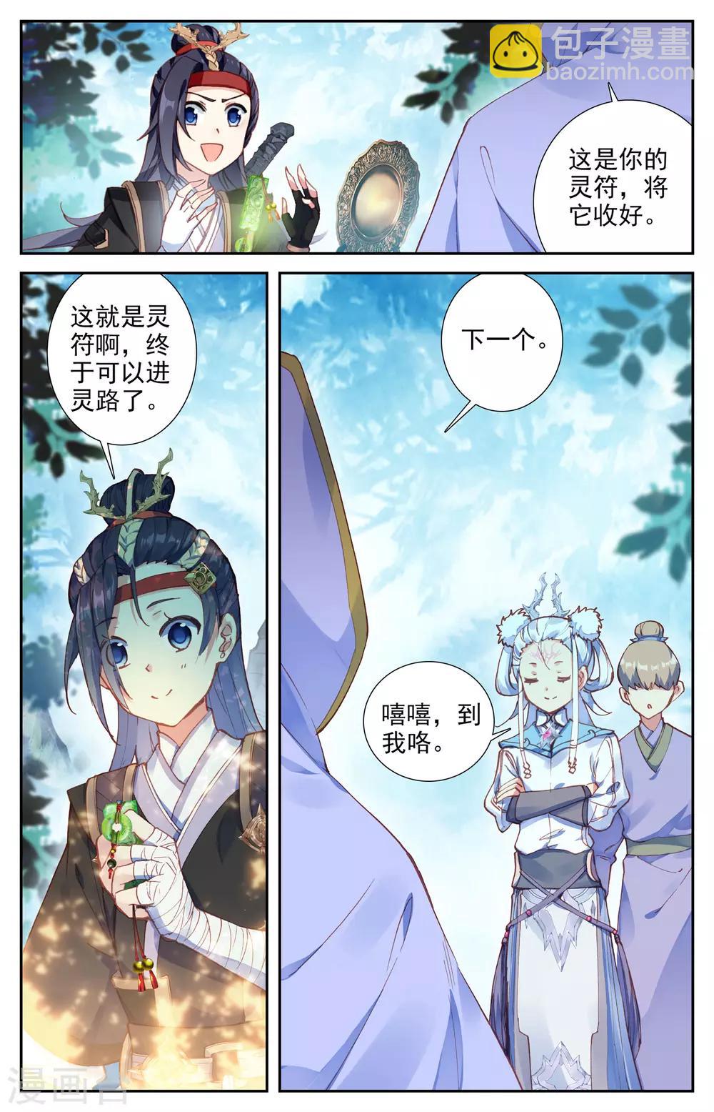 🍶苍穹榜之圣灵纪 第16话上 林雨寒 第12页