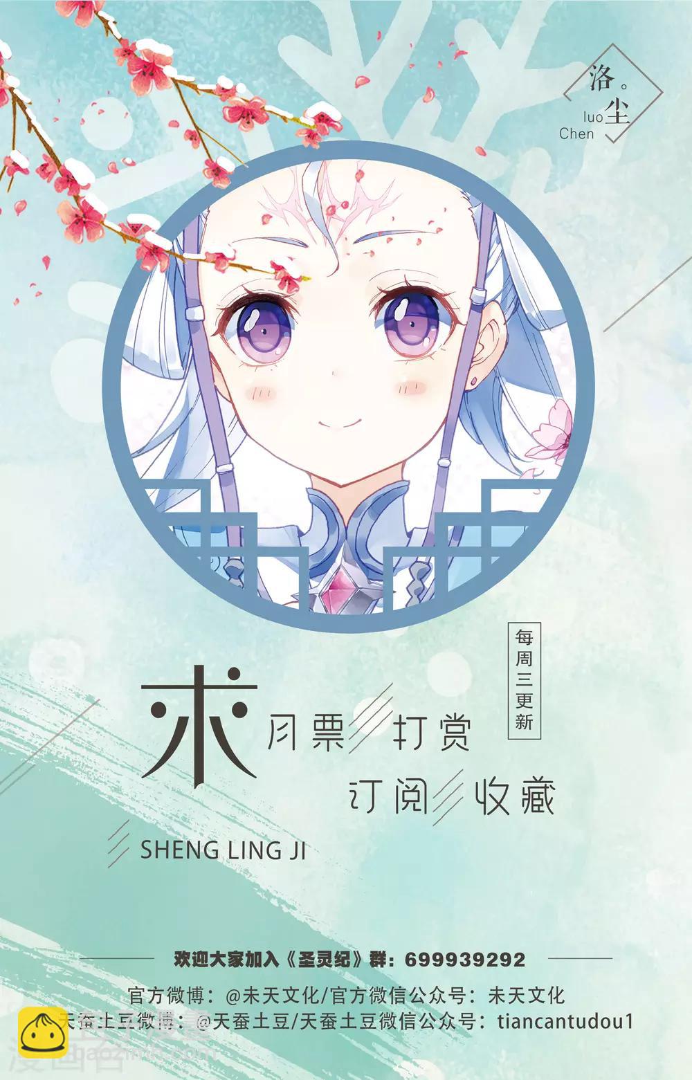 🍶苍穹榜之圣灵纪 第16话上 林雨寒 第13页