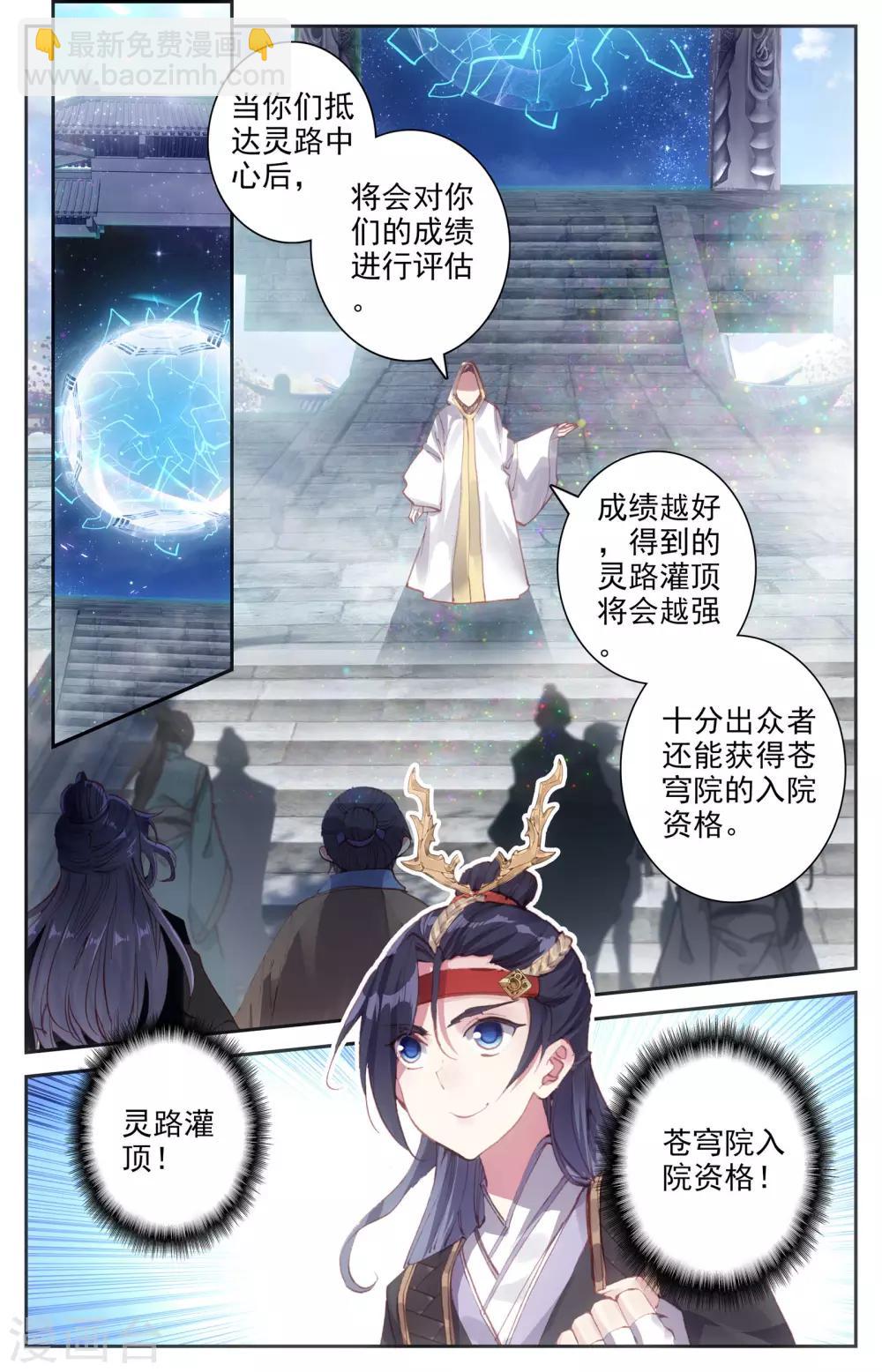 🍶苍穹榜之圣灵纪 第16话上 林雨寒 第2页