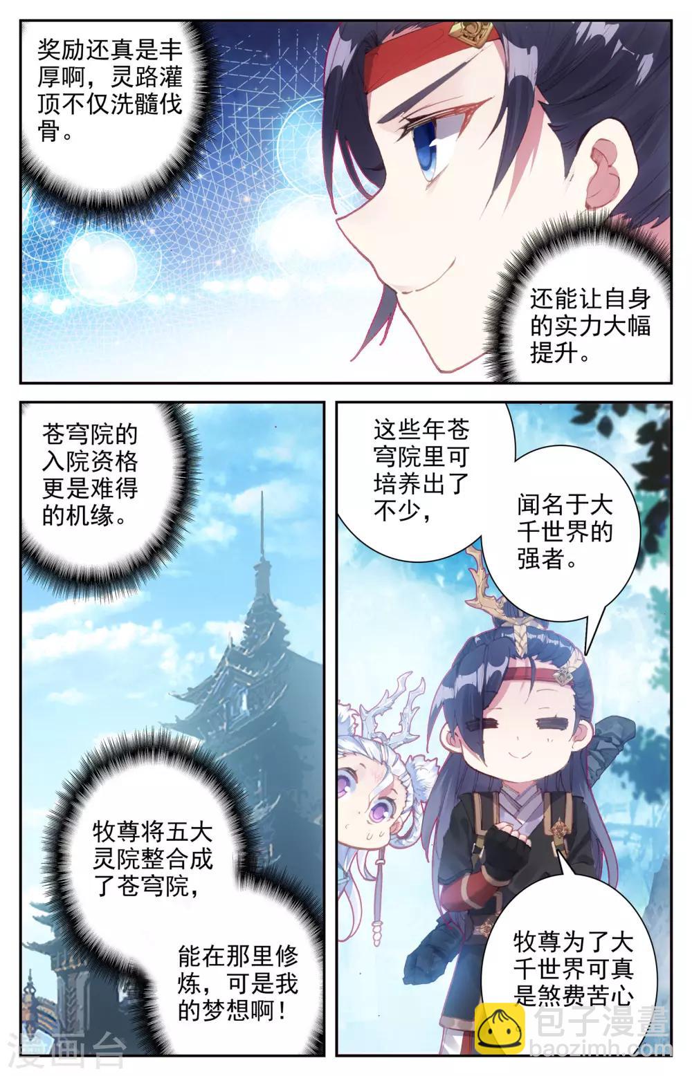 🍶苍穹榜之圣灵纪 第16话上 林雨寒 第3页
