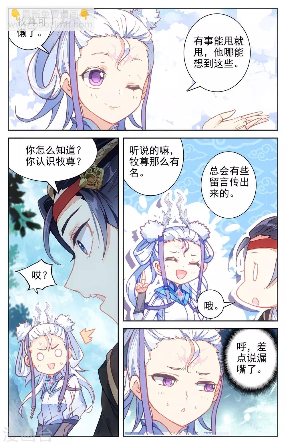 🍶苍穹榜之圣灵纪 第16话上 林雨寒 第4页