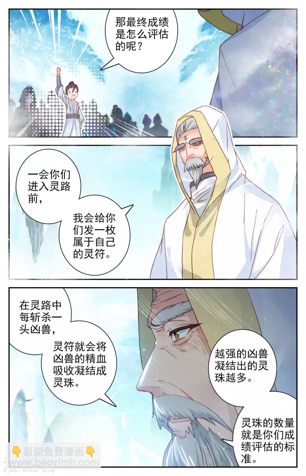🍶苍穹榜之圣灵纪 第16话上 林雨寒 第5页