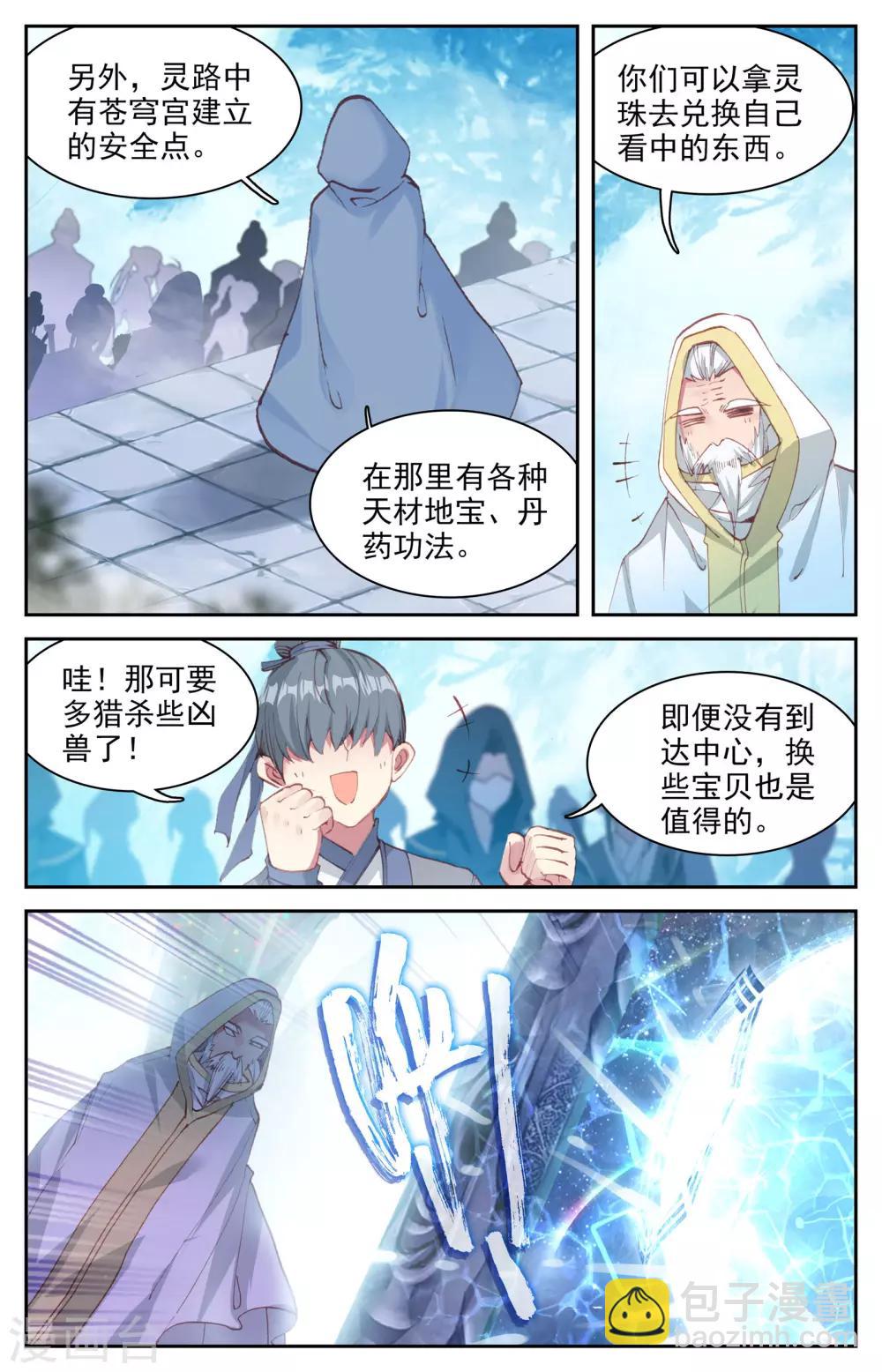 🍶苍穹榜之圣灵纪 第16话上 林雨寒 第6页