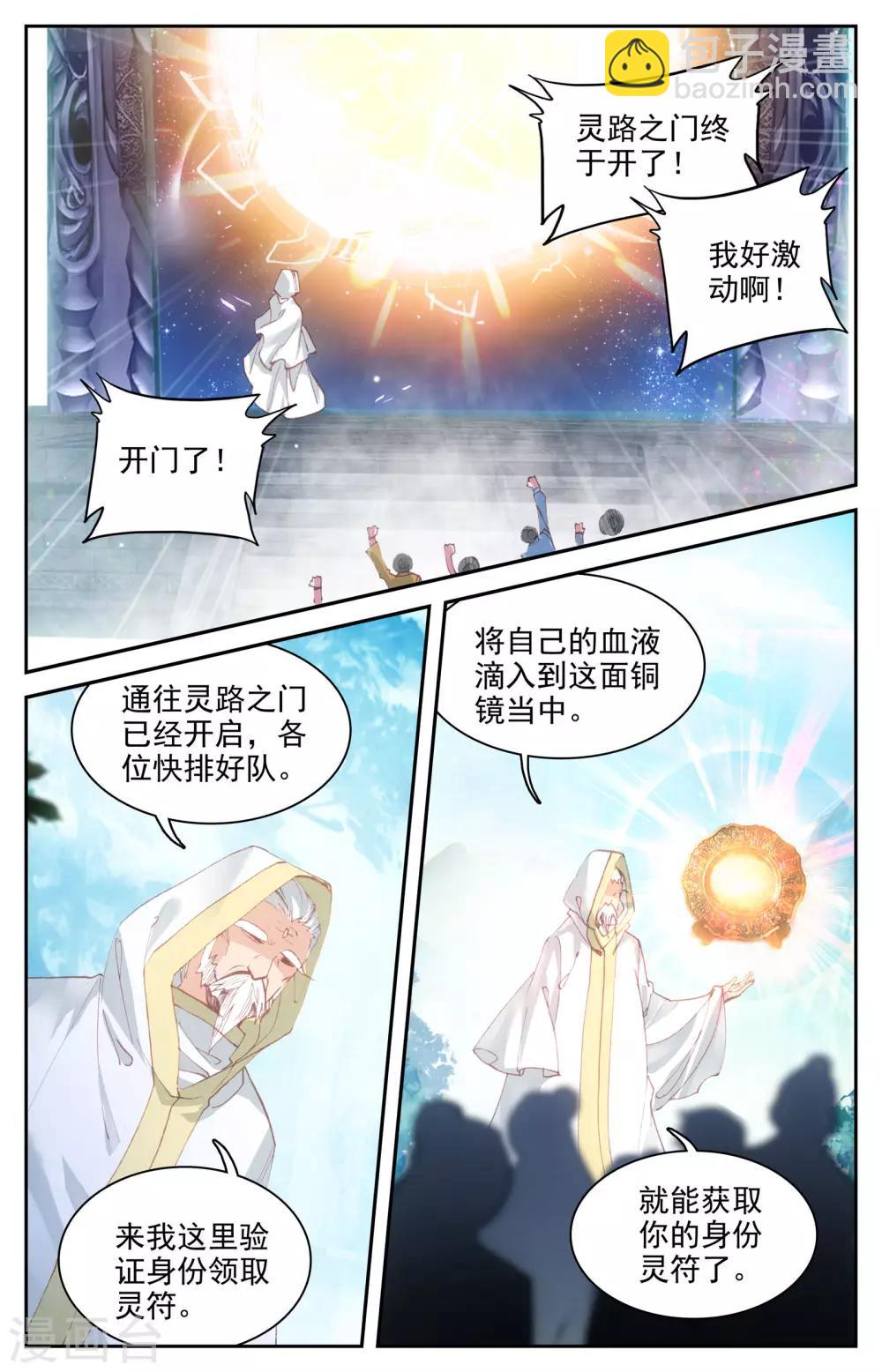 🍶苍穹榜之圣灵纪 第16话上 林雨寒 第8页