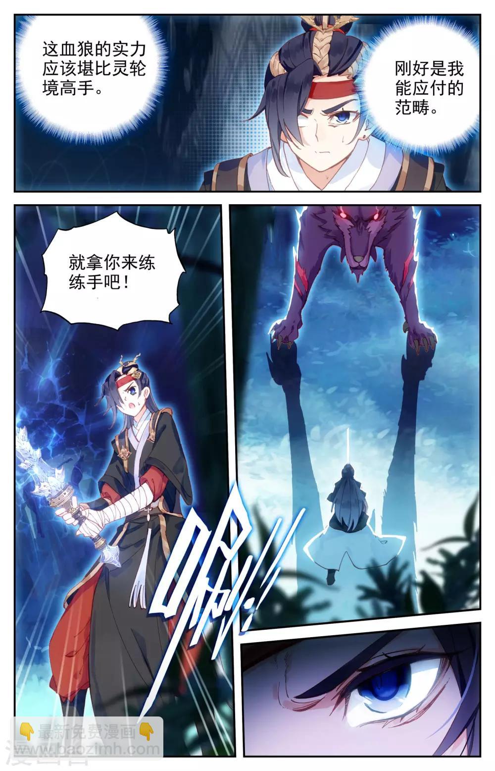 🍶苍穹榜之圣灵纪 第17话上 血狼 第10页