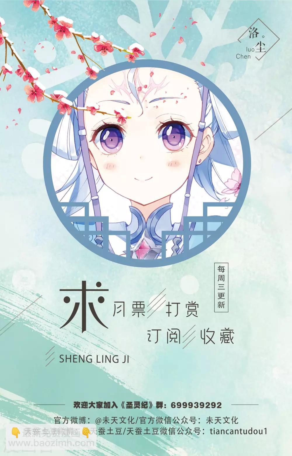 🍶苍穹榜之圣灵纪 第17话上 血狼 第13页