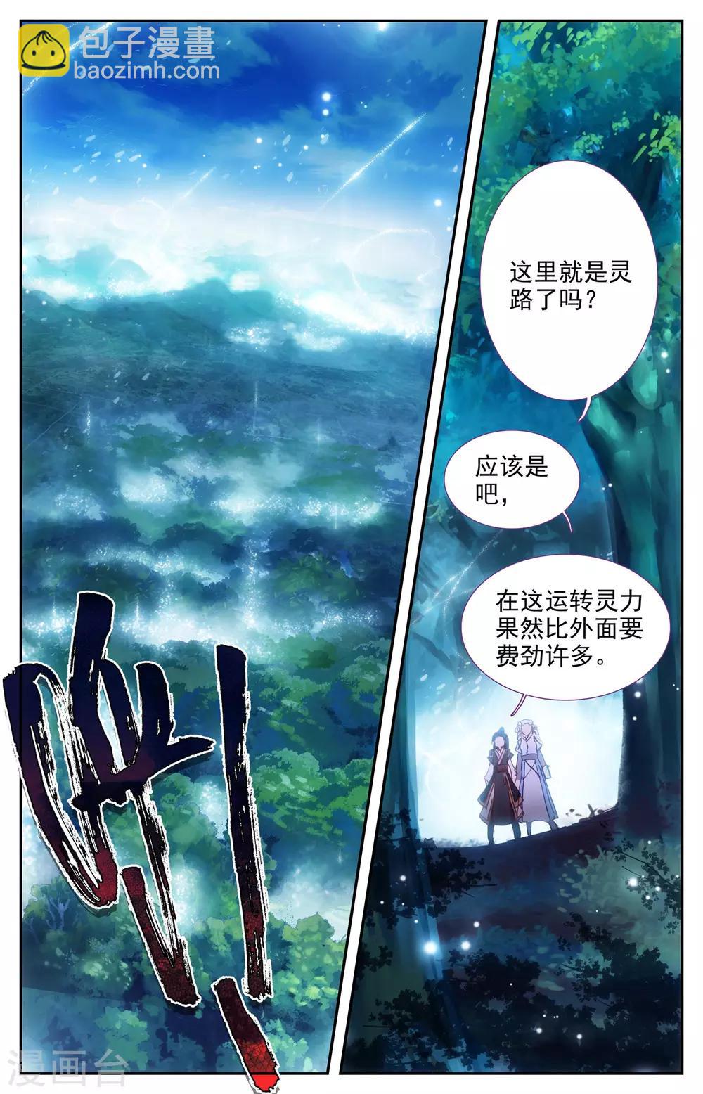 🍶苍穹榜之圣灵纪 第17话上 血狼 第2页