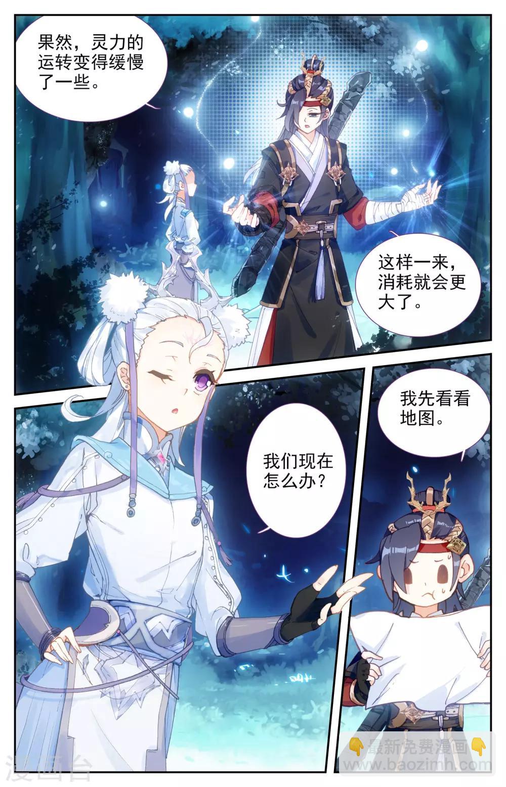 🍶苍穹榜之圣灵纪 第17话上 血狼 第3页