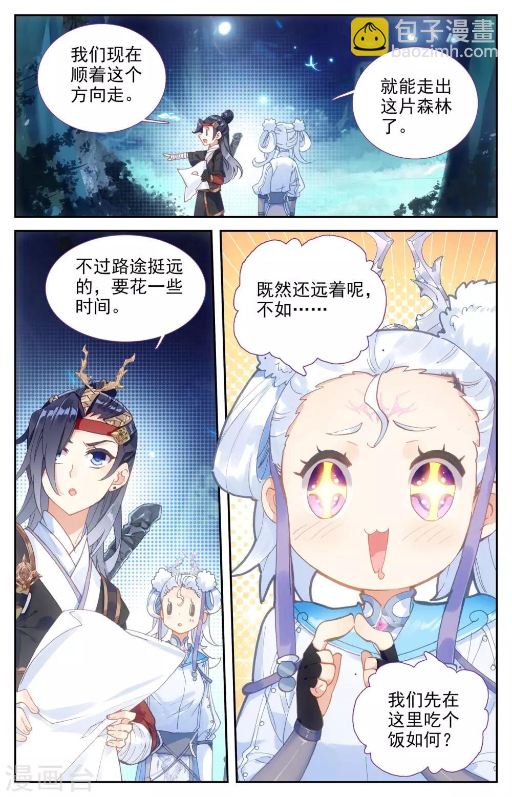 🍶苍穹榜之圣灵纪 第17话上 血狼 第4页