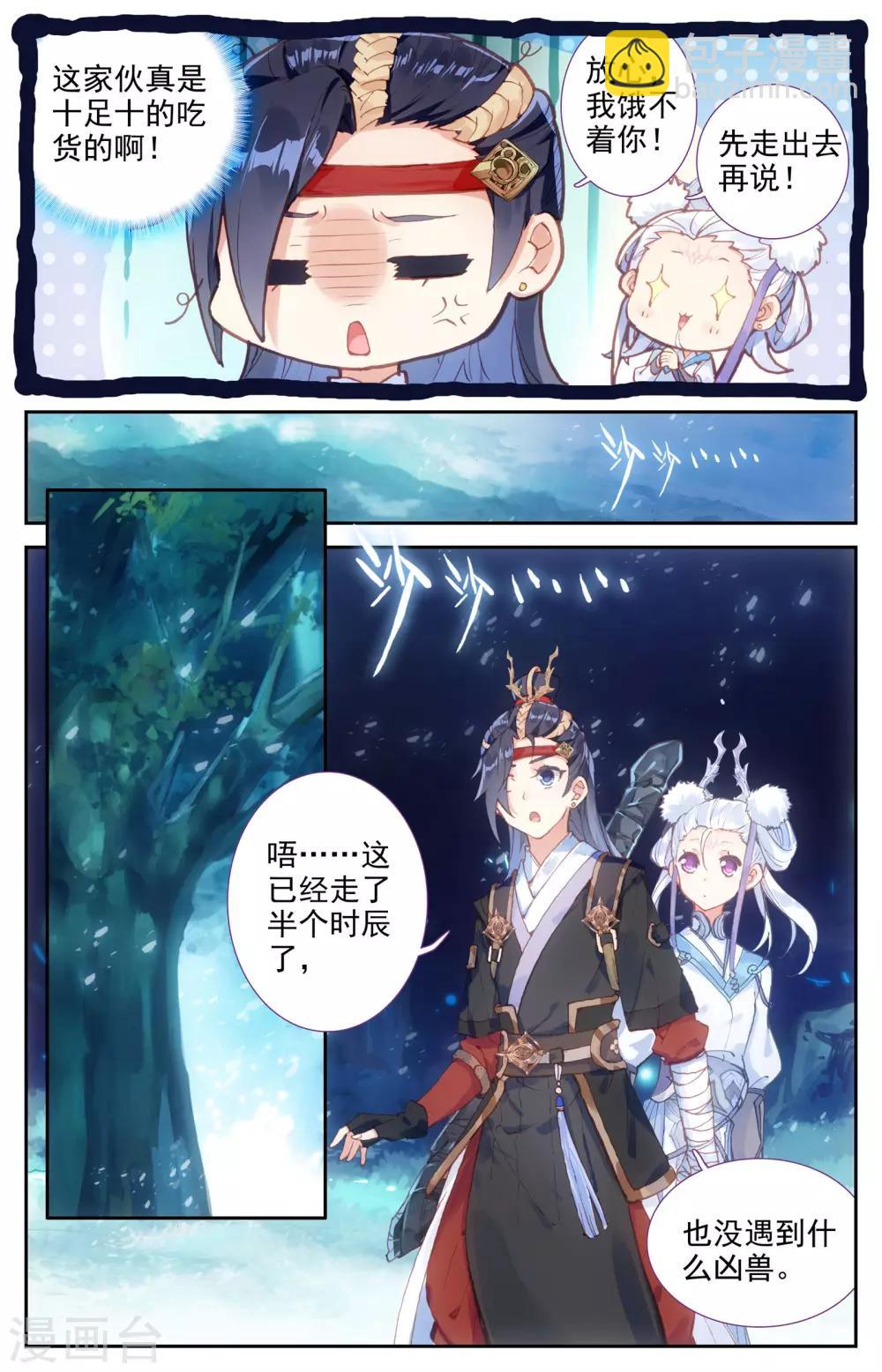 🍶苍穹榜之圣灵纪 第17话上 血狼 第5页