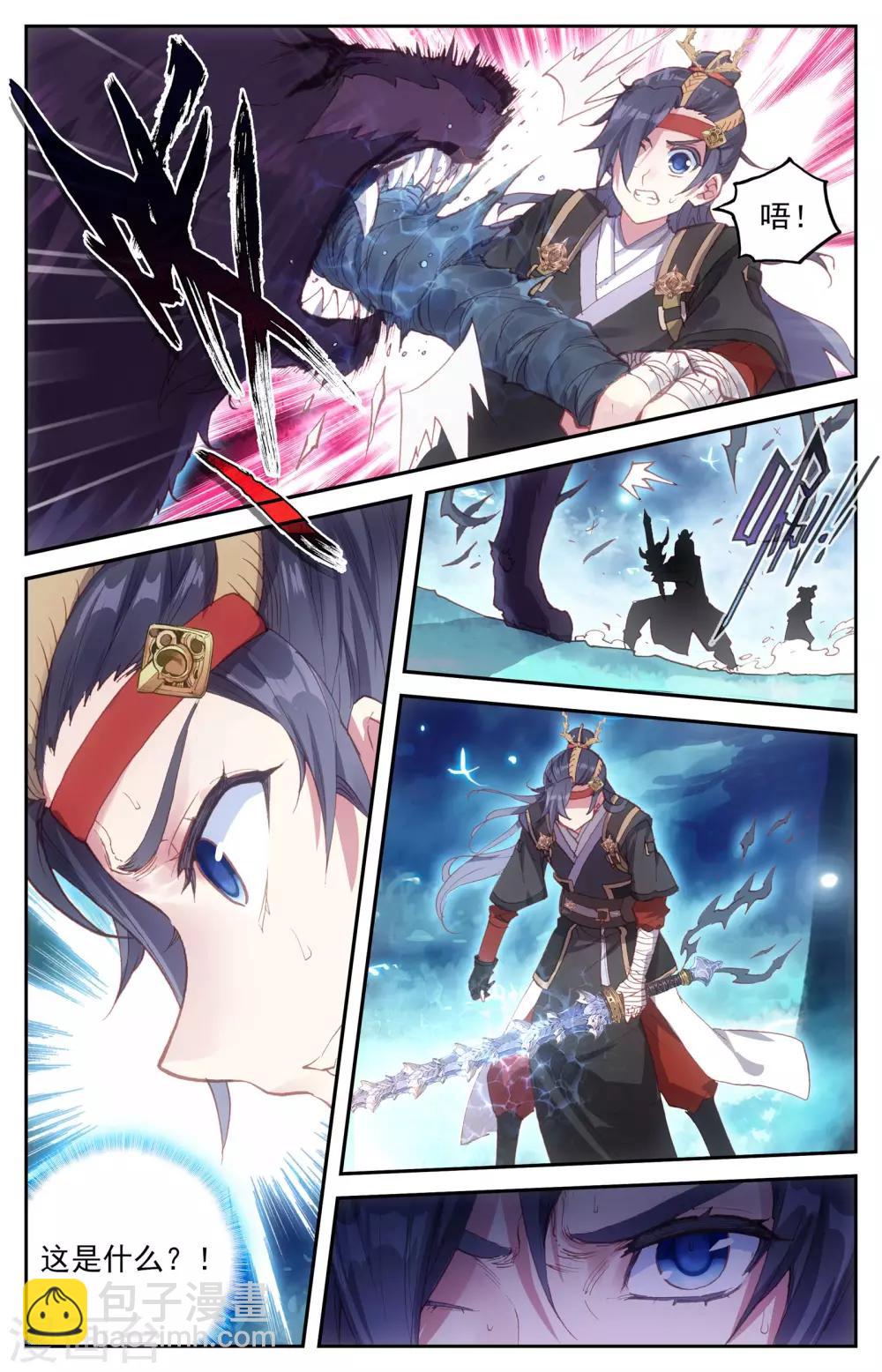 🍶苍穹榜之圣灵纪 第17话上 血狼 第7页