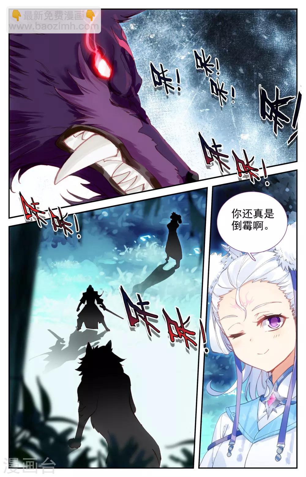 🍶苍穹榜之圣灵纪 第17话上 血狼 第9页