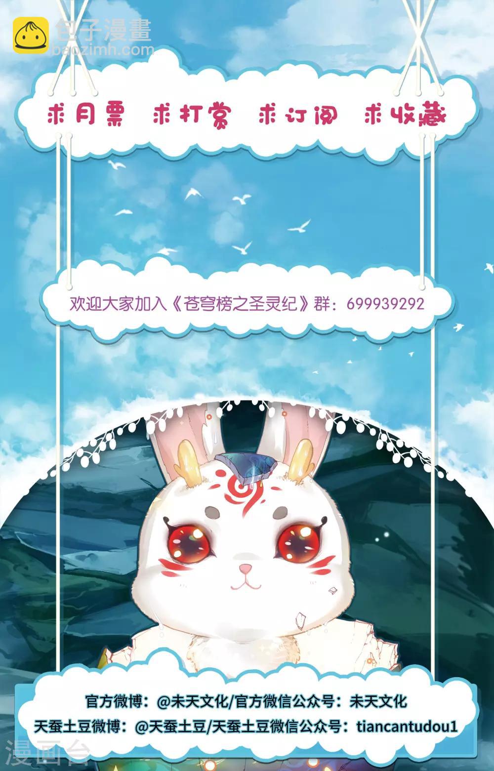 🍶苍穹榜之圣灵纪 第19话上 吕墨 第10页