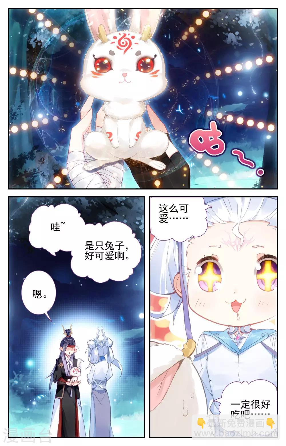 🍶苍穹榜之圣灵纪 第19话上 吕墨 第2页