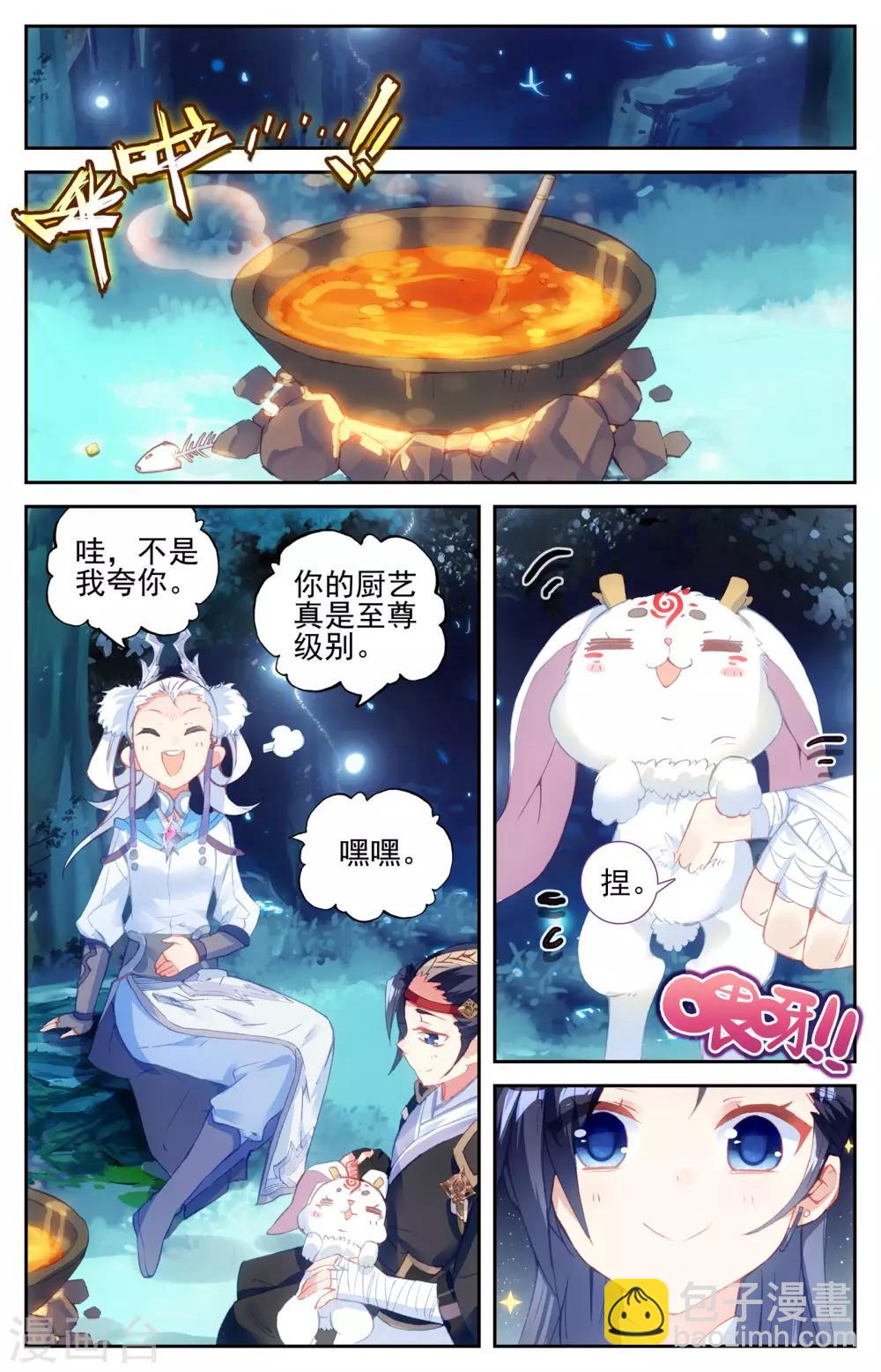🍶苍穹榜之圣灵纪 第19话上 吕墨 第8页
