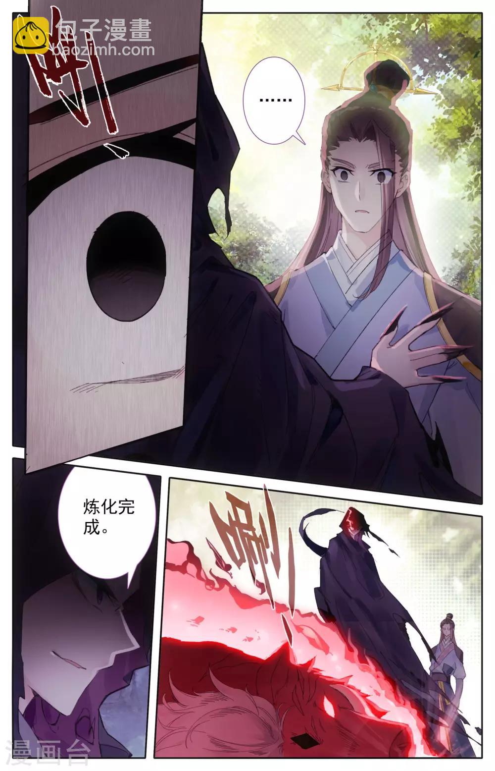 🍶苍穹榜之圣灵纪 第2话下 强敌来袭 第10页