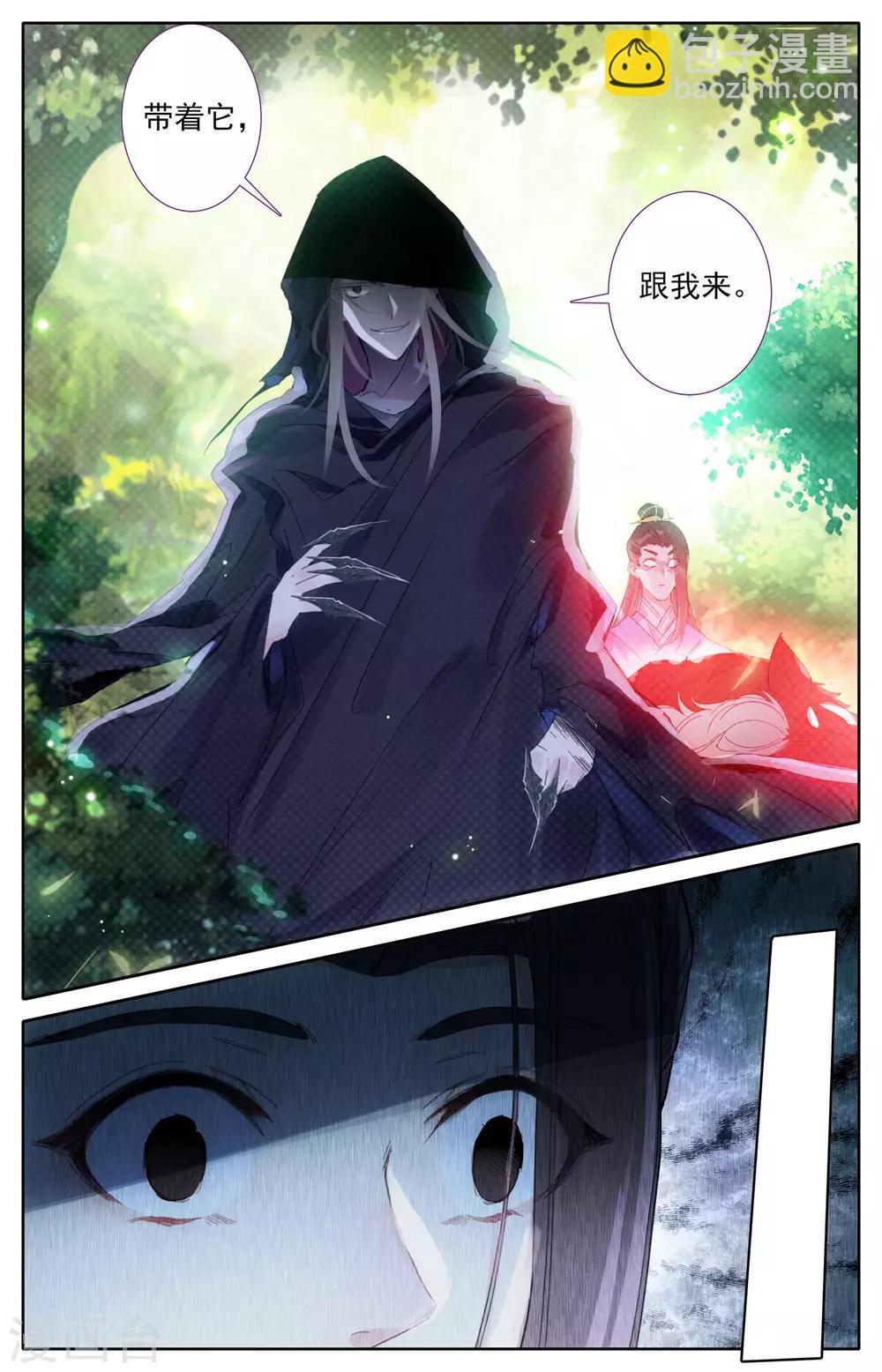 🍶苍穹榜之圣灵纪 第2话下 强敌来袭 第11页