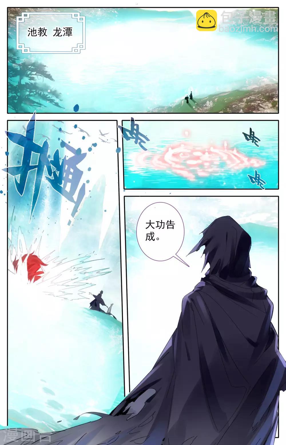 🍶苍穹榜之圣灵纪 第2话下 强敌来袭 第12页