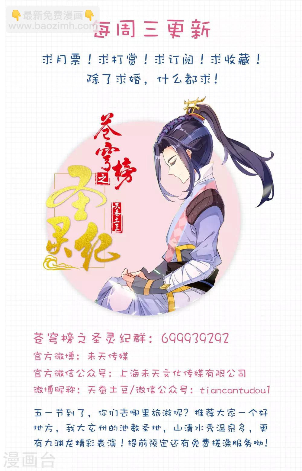 🍶苍穹榜之圣灵纪 第2话下 强敌来袭 第14页
