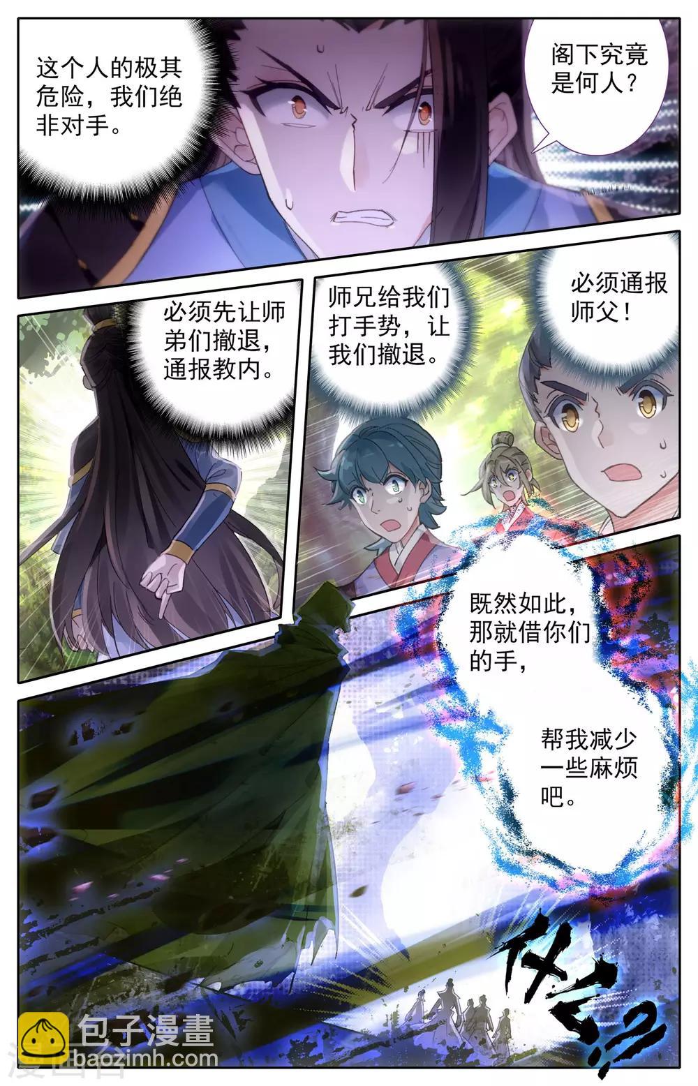 🍶苍穹榜之圣灵纪 第2话下 强敌来袭 第2页
