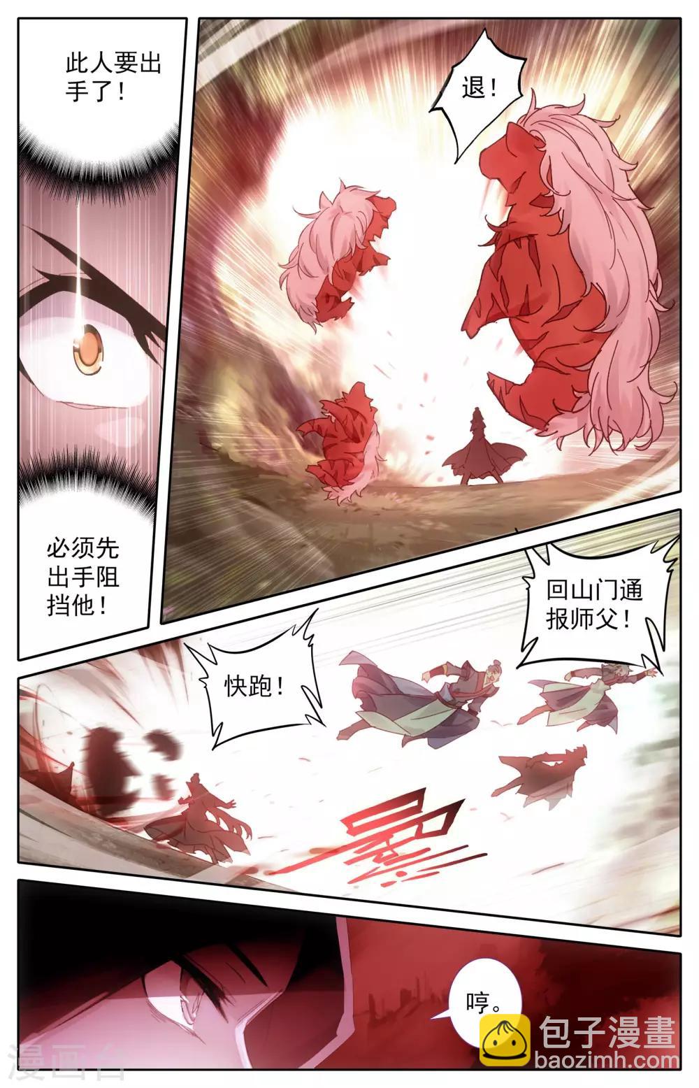 🍶苍穹榜之圣灵纪 第2话下 强敌来袭 第3页